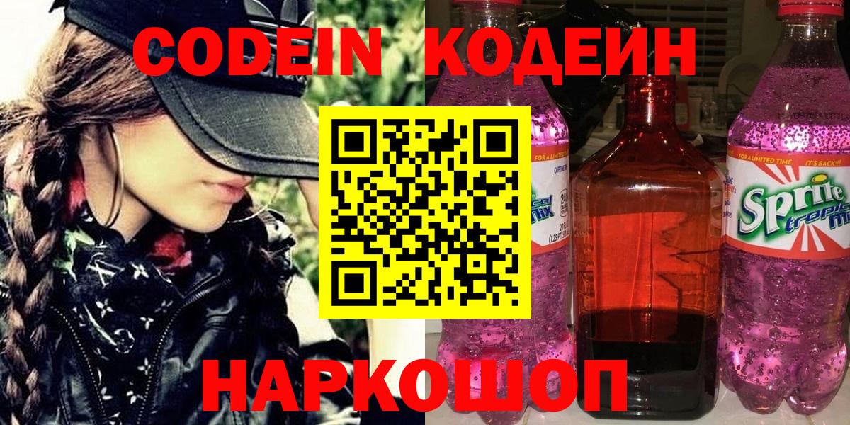 Кодеиновый сироп Lean Purple Drank  Вход с VPN  Югорск  Codein напиток Lean (лин) 