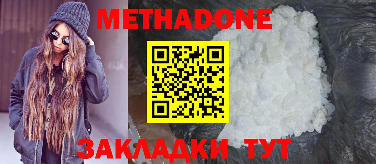 МЕТАДОН methadone  Вход с VPN  Югорск  МЕТАДОН кристалл 